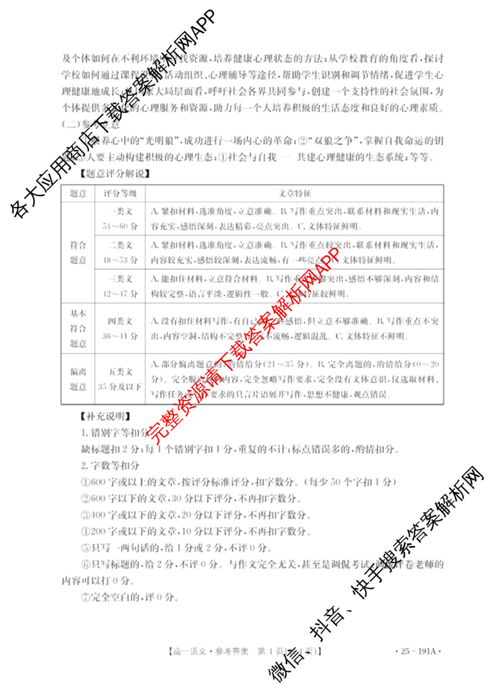 河北省2024-2025高一年级12月联考(12.16-17)试卷及答案汇总（含语文、生物、物理等9份）语文答案