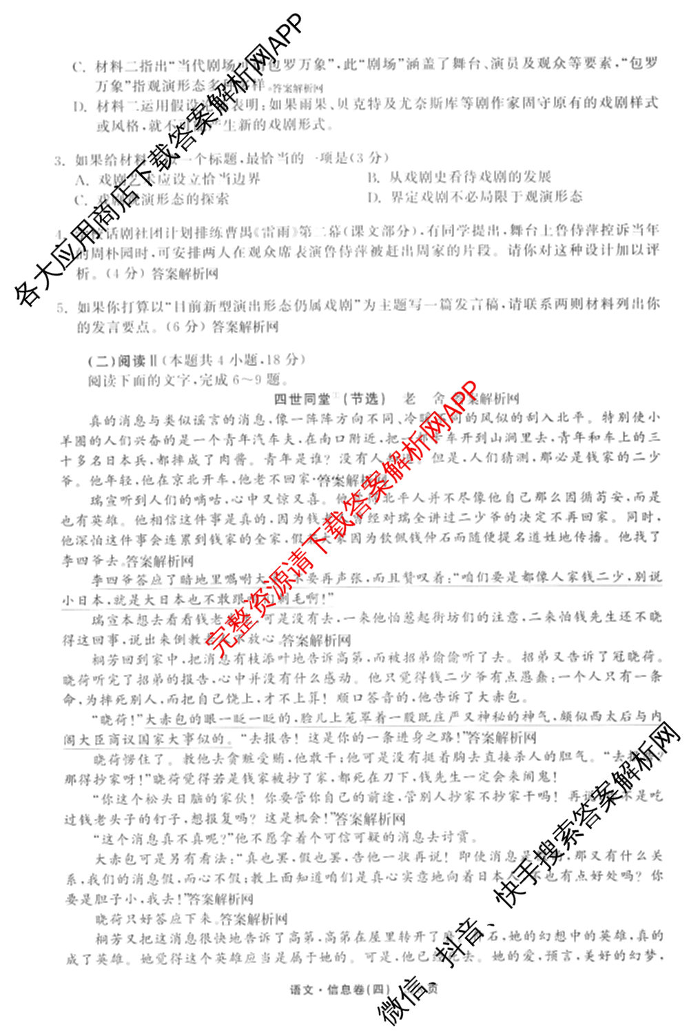天舟高考衡中同卷2026年普通高等学校招生全国统一考试模拟信息卷(四)4(已更新化学(无字母) 政治(WY) 物理(山东版)等35份)语文试题