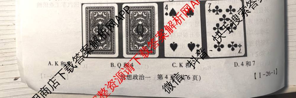 2026届智慧上进名校学术联盟高考模拟信息卷&冲刺卷&预测卷(一)1(已更新化学(I-26-1) 历史(26-1) 生物(II)等49份)政治试题