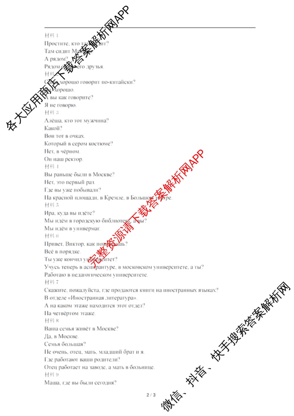 台州市2026届高三第二次教学质量评估试题2026.04（含技术 生物 历史等）俄语答案