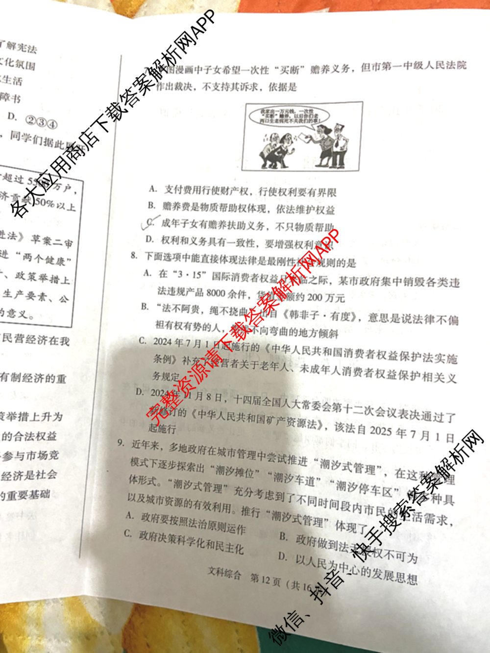 2025年山西省中考信息冲刺卷第二次适应与模拟试卷及答案汇总: 含道德与法治、语文、物理试卷解析道德与法治试题