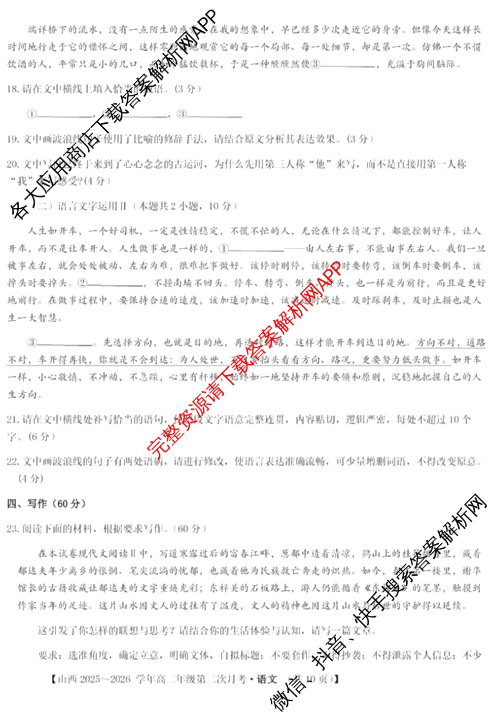 山西2025-2026学年高二年级第二次月考(10.19)试卷及答案汇总（含物理、化学、英语等）语文试题