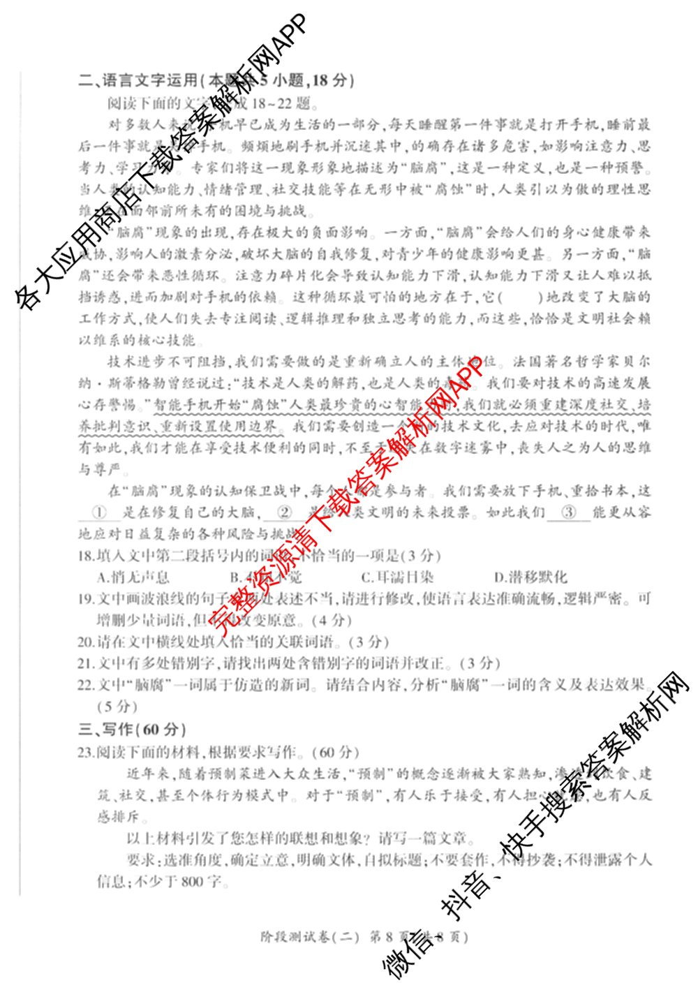 百师联盟2025-2026学年高二下学期阶段测试卷(二)2试卷及答案汇总（含生物(D75分钟 多选) 数学(BSD) 物理(75分钟多选)等23份）语文试题