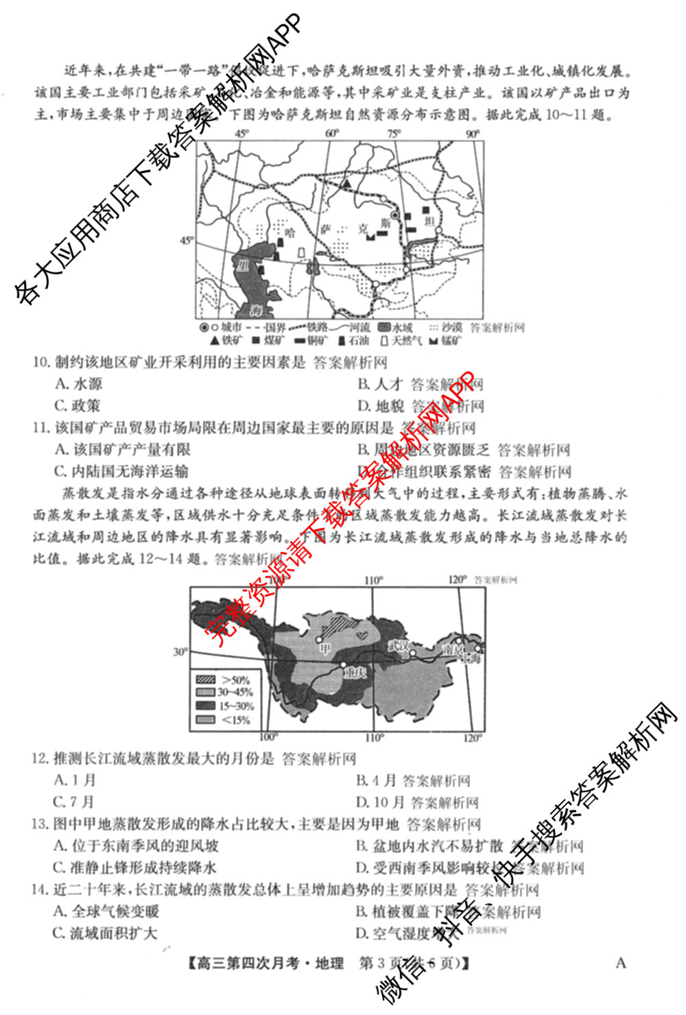 全国名校2026届高三月考滚动卷(四)4（含化学(A)、地理(A)、英语等）地理试题