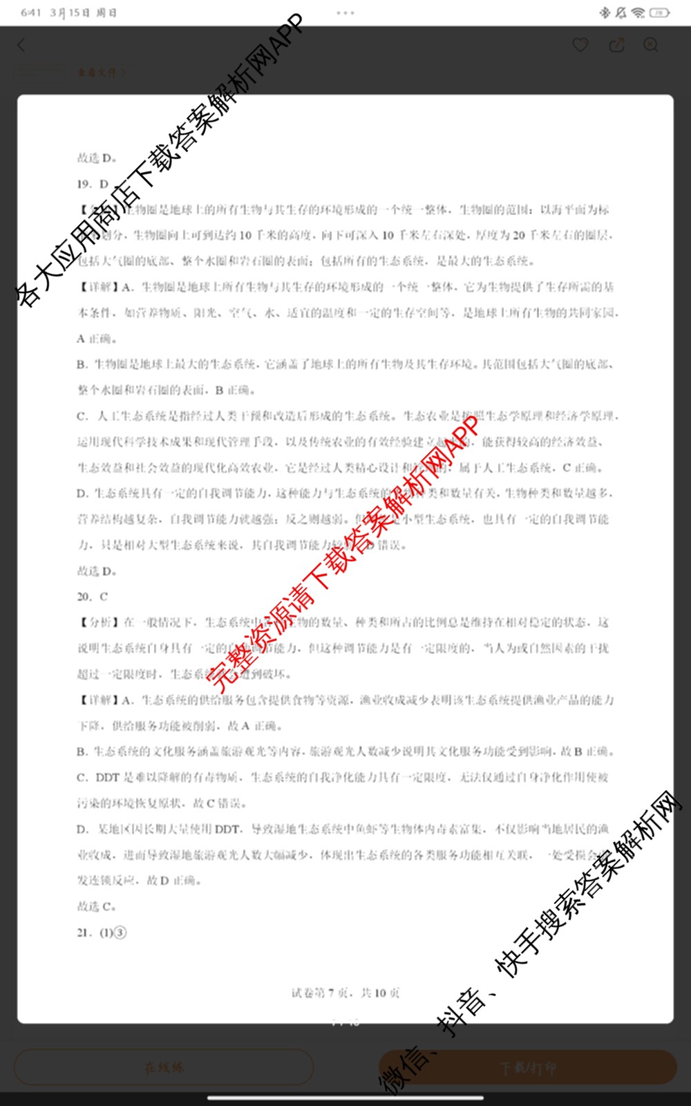 安徽怀宁县部分学校联考2025-2026学年下学期开学考八年级试卷及答案汇总（含生物、地理、道德与法治等）生物答案