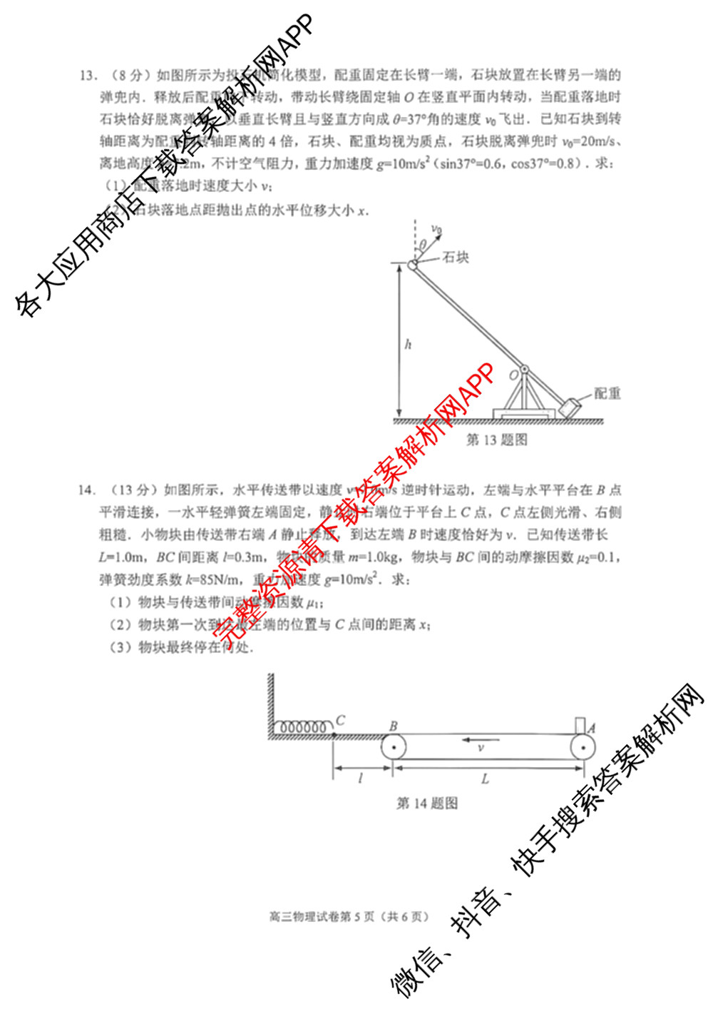 江苏南通2027届高三第一次质量监测各科答案及试卷（含物理、生物、历史等9份）物理试题