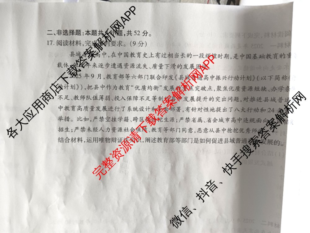 2025-2026学年(上)高三年级天一小高考(二)☆试卷及答案汇总: 含历史 地理 政治试卷解析政治试题