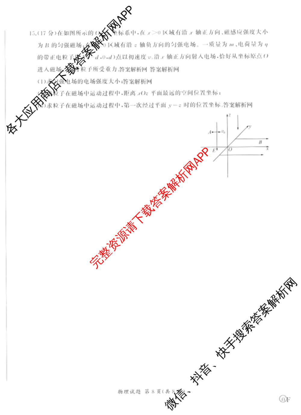 百师联盟2026届高三考前适应性训练(二)试卷及答案汇总（含俄语 物理(百F) 理综(百)等）物理试题