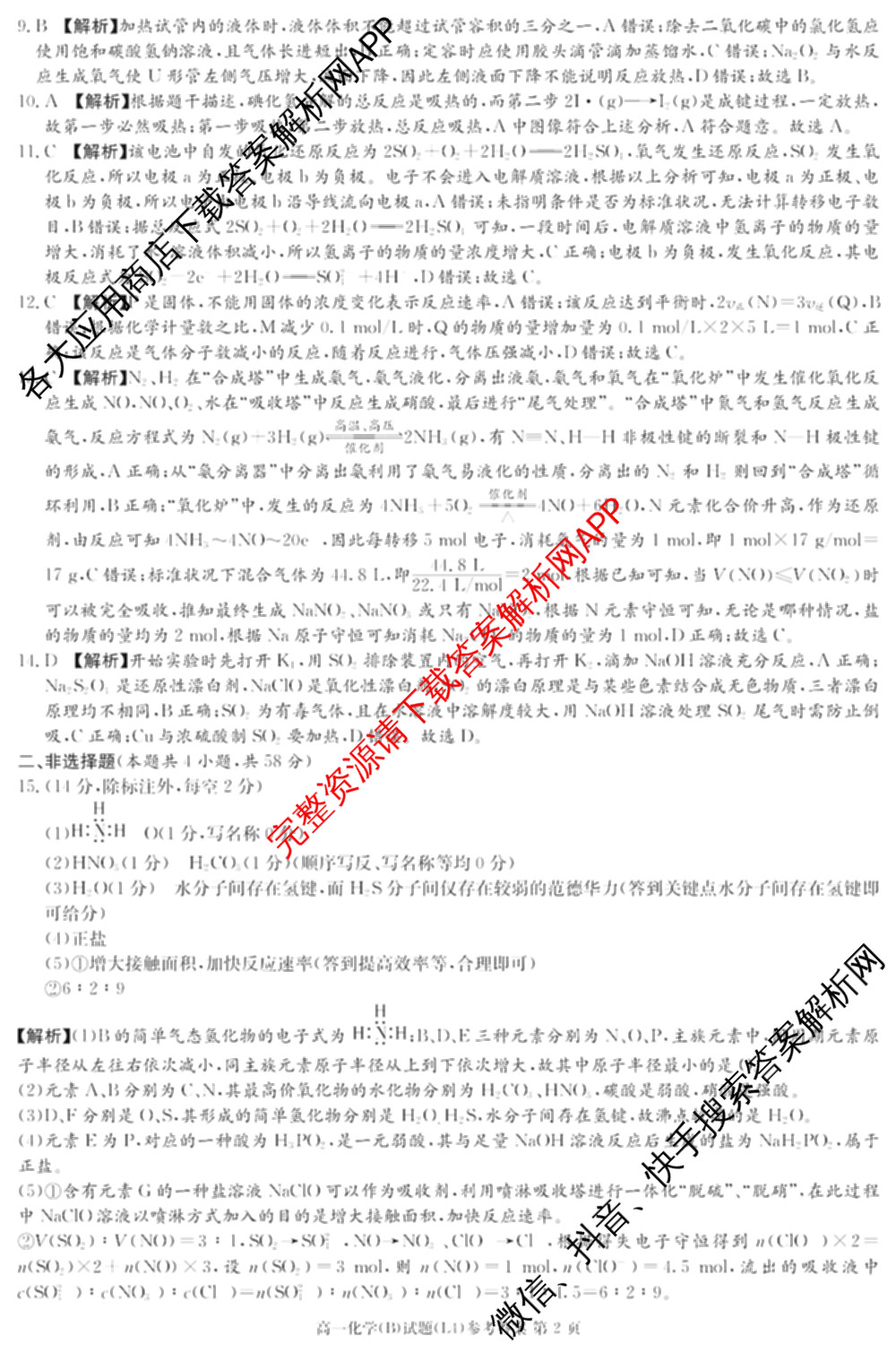 炎德英才大联考2025-2026学年高一4月考试(L4)各科答案及试卷(已更新物理(L4 A) 化学(A-L4) 化学(C-L4)等11份)化学答案