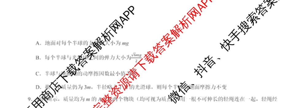 陕西省延安市校联考2026年普通高中模拟预测(二)高三各科答案及试卷（含数学 英语 语文等）物理试题