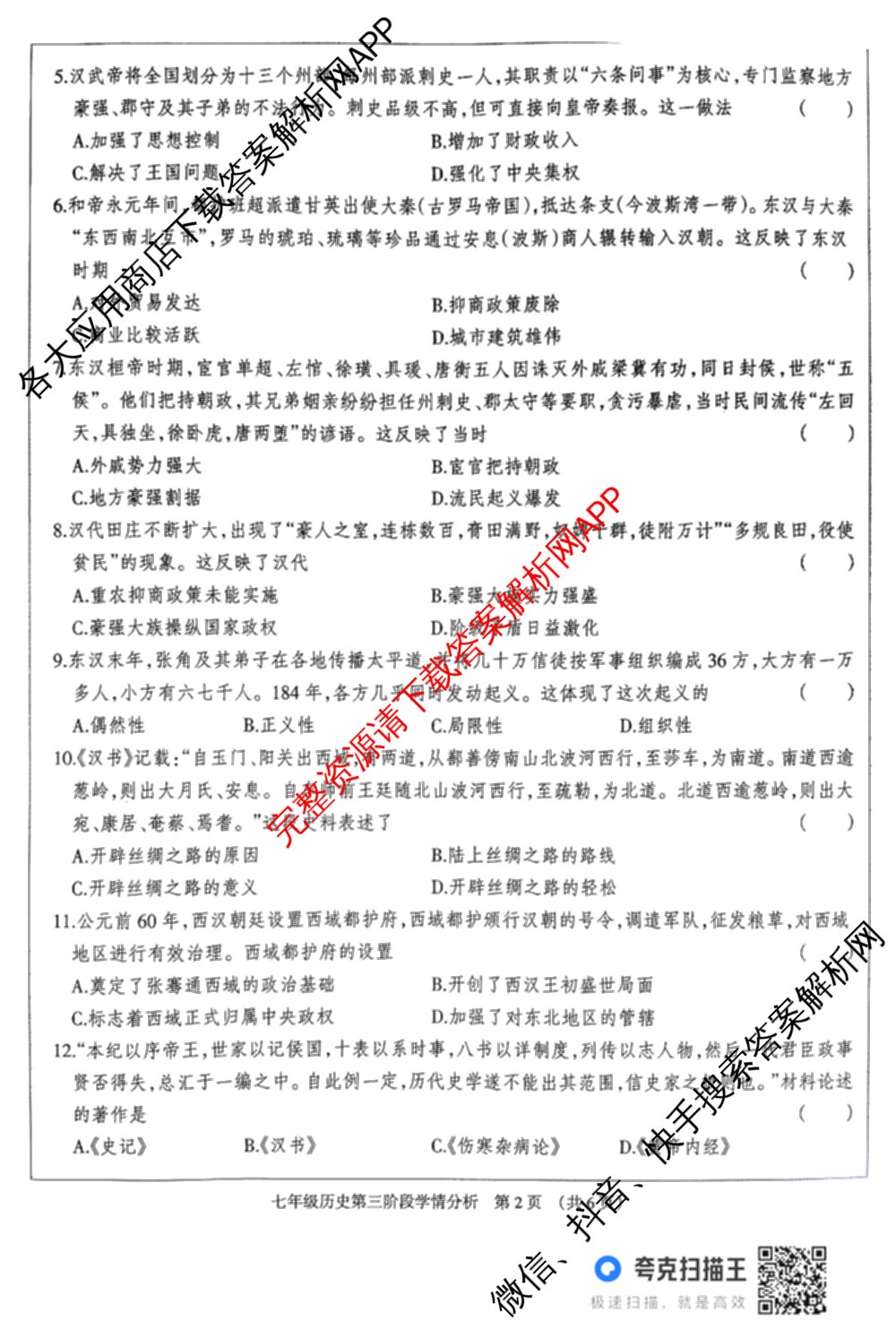 河北省2025-2026学年第一学期七年级第三阶段学情分析试卷及答案汇总（7科全）历史试题