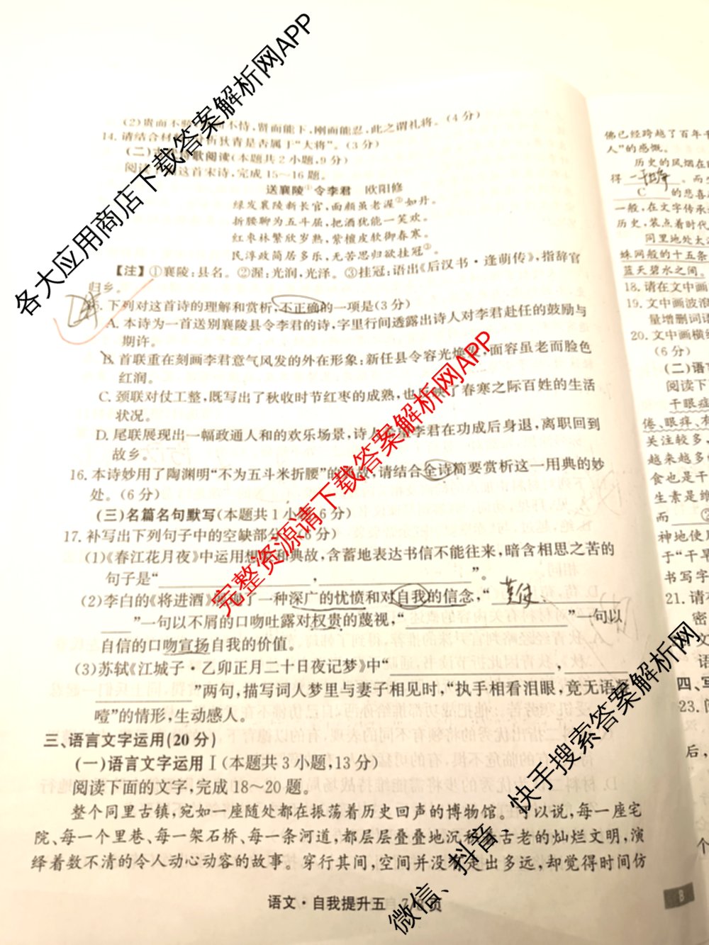 天舟高考衡中同卷2024-2025学年度上学期高三年级自我提升五试卷及答案汇总(已更新历史(A) 政治(A) 数学(B)等20份)语文试题