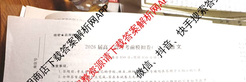 名校之约系列2026届高三高考考前模拟卷(三)3各科答案及试卷（含历史 化学(SDHN) 化学等16份）语文试题