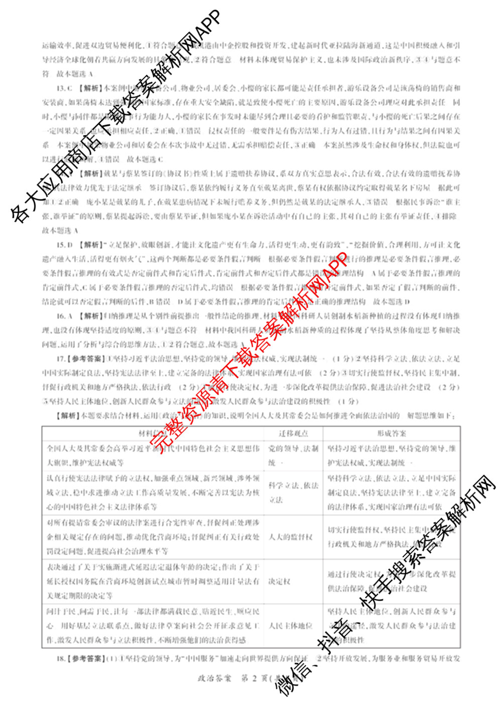 百师联盟2025届高三信息押题卷(四)4试卷及答案汇总（51科全）政治答案