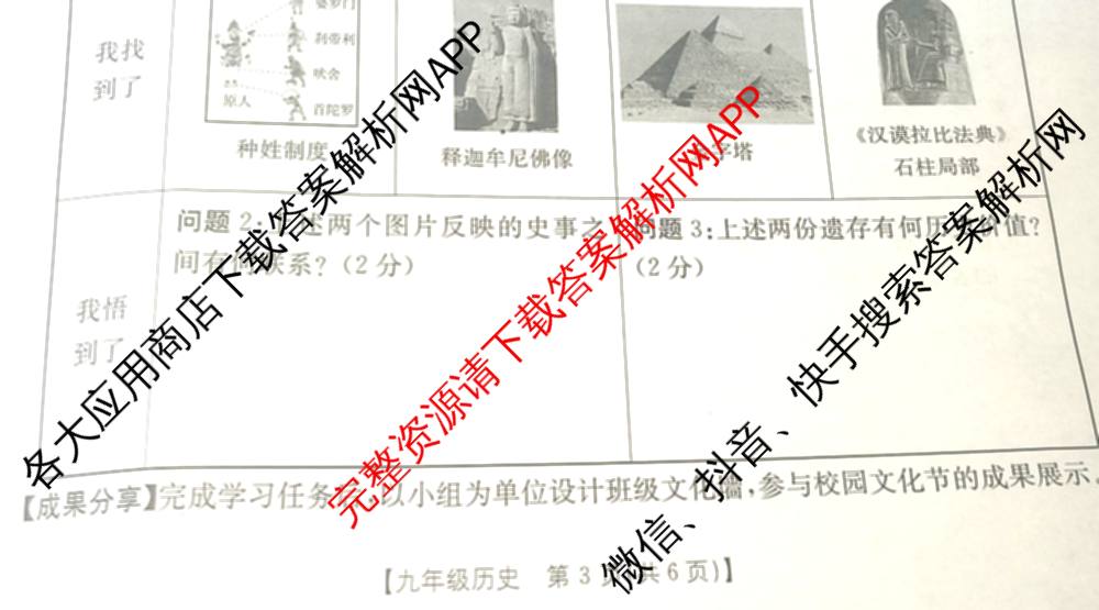 山西省2025-2026届九年级第一次阶段评估(9.18)试卷及答案汇总（含语文 历史 化学等7份）历史试题