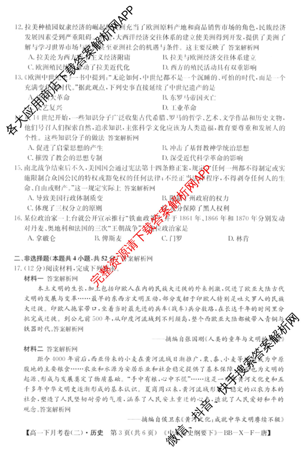 2025~2026全国名校高一下学期第二次月考试卷（含化学(必修第二册-RJ-G-唐) 地理(必修第二册-LJ-G-唐) 语文(必修下册-BB-X-F-唐)等）历史试题