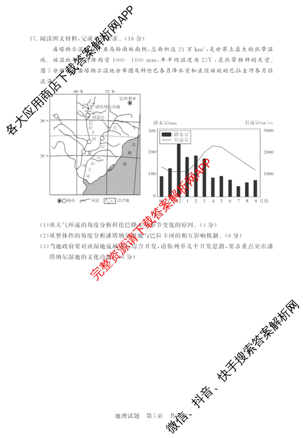 2025届高三部分重点中学3月联合测评(T8联考)(第二次八省联考)(已更新化学(HBZB)、历史(SXZB)、语文等25份)地理试题