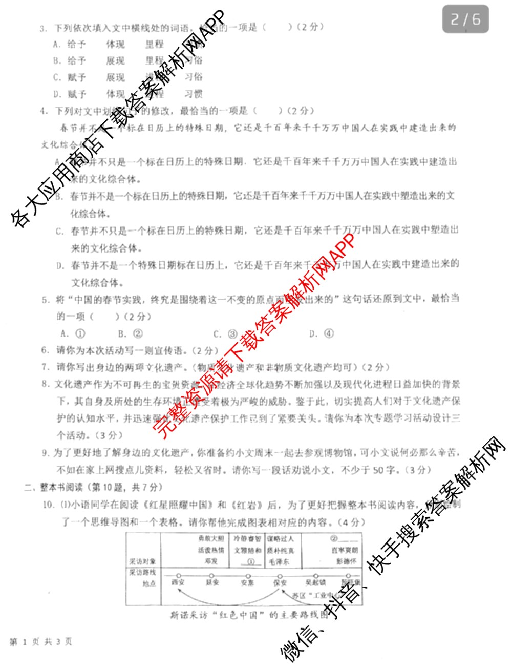 开封市杞县高中实验学校2025-2026学年上学期八年级学情调研各科答案及试卷（含地理、数学、物理等）语文试题