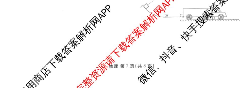 衡水金卷2025-2026学年度高三年级适应性测试(一)各科答案及试卷(已更新历史 物理 生物等9份)物理试题
