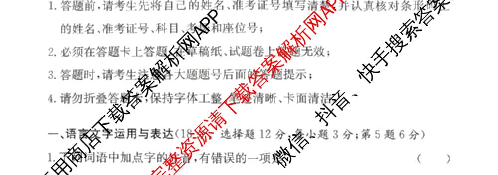 2026年湖南省普通高中学业水合格性考试信息卷(模拟四)各科答案及试卷（含数学、语文、生物等）语文试题