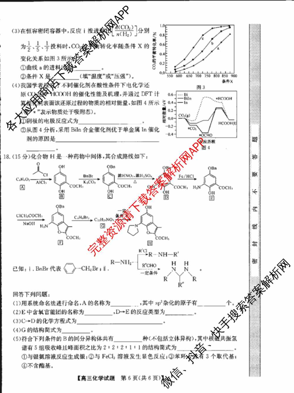 临洮县2025年暑假学习质量检测(8月)高三各科答案及试卷（含政治 化学 数学等）化学试题