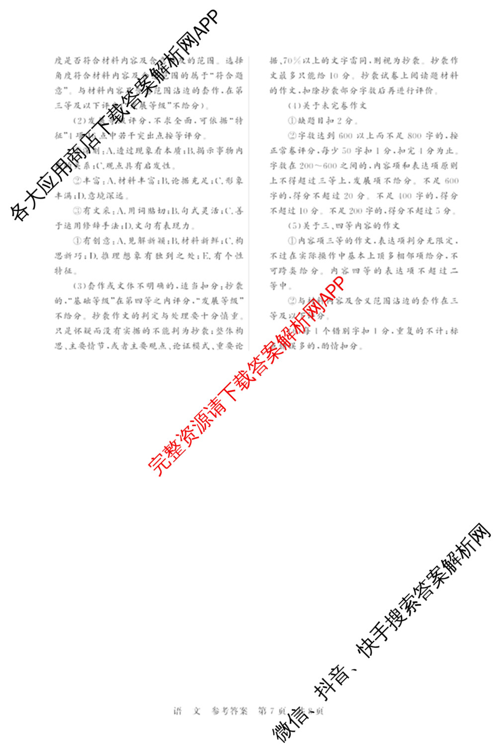山西省2026届高三年级四月阶段练(SX)试卷及答案汇总(已更新生物(SX)、地理(HN)、政治(HN)等21份)语文答案