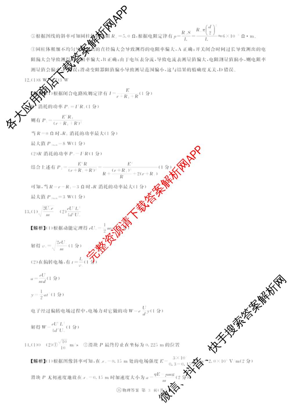 百师联盟2025-2026学年高二上学期综合测试卷试卷及答案汇总（含历史(75分钟)、生物(90分钟多选)、地理(鲁教版75分钟)等）物理答案