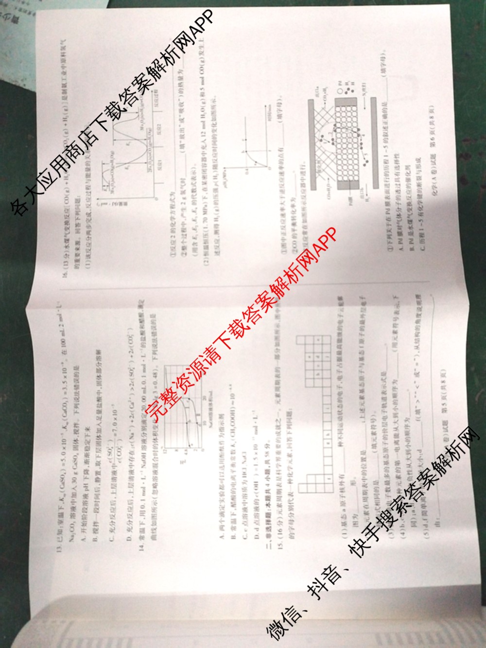 天一大联考2024-2025学年(上)高二年级期末考试各科答案及试卷（含英语(A卷) 政治(B卷) 地理(A)等）化学试题