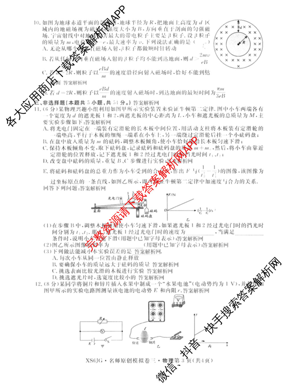 2026届高三总复习名师原创模拟(三)3试卷及答案汇总（含物理(XS6JG)、政治(新S6J)、生物(新S6)等39份）物理试题