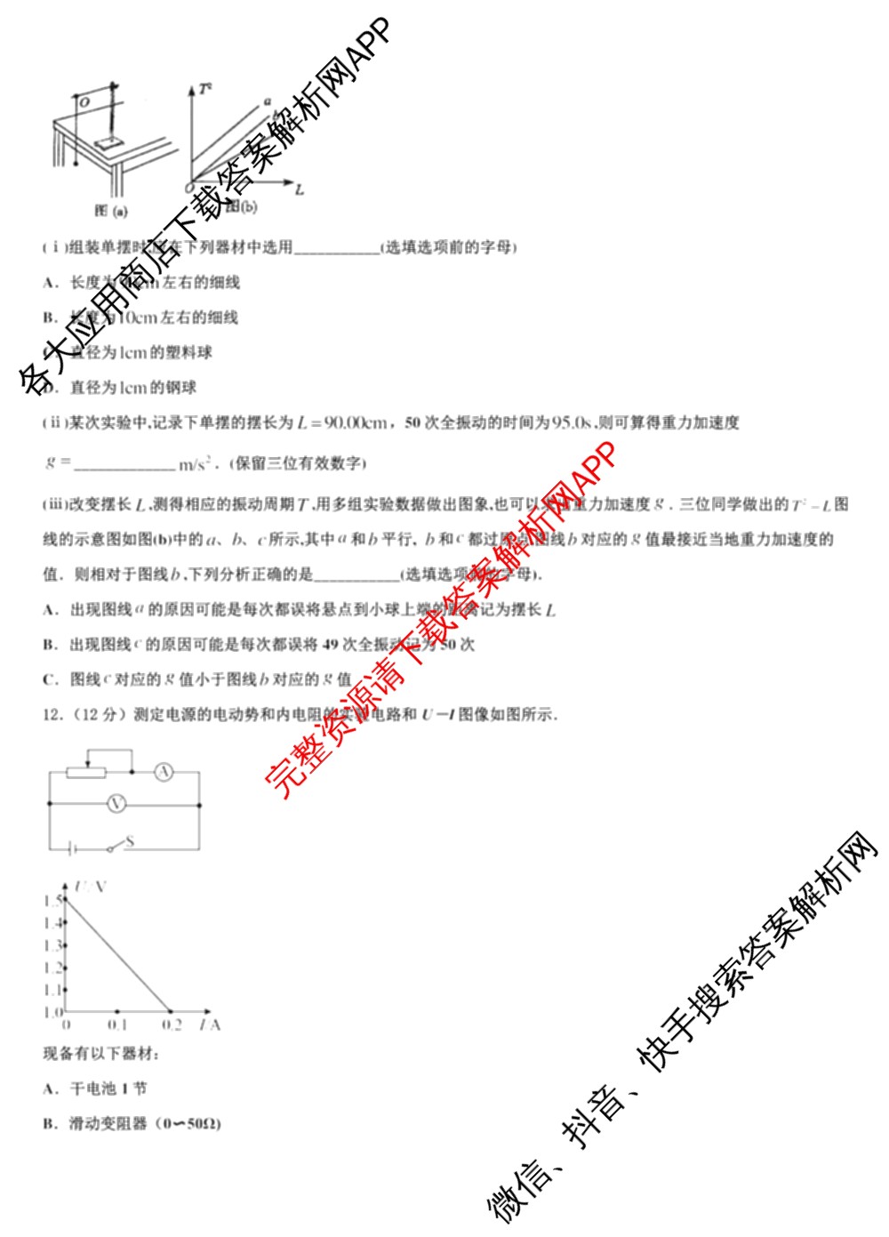 河南省漯河市第五高级中学2024-2025学年高二第二学期期末教学质量检测模拟试卷及答案汇总（含生物、英语、数学等9份）物理试题