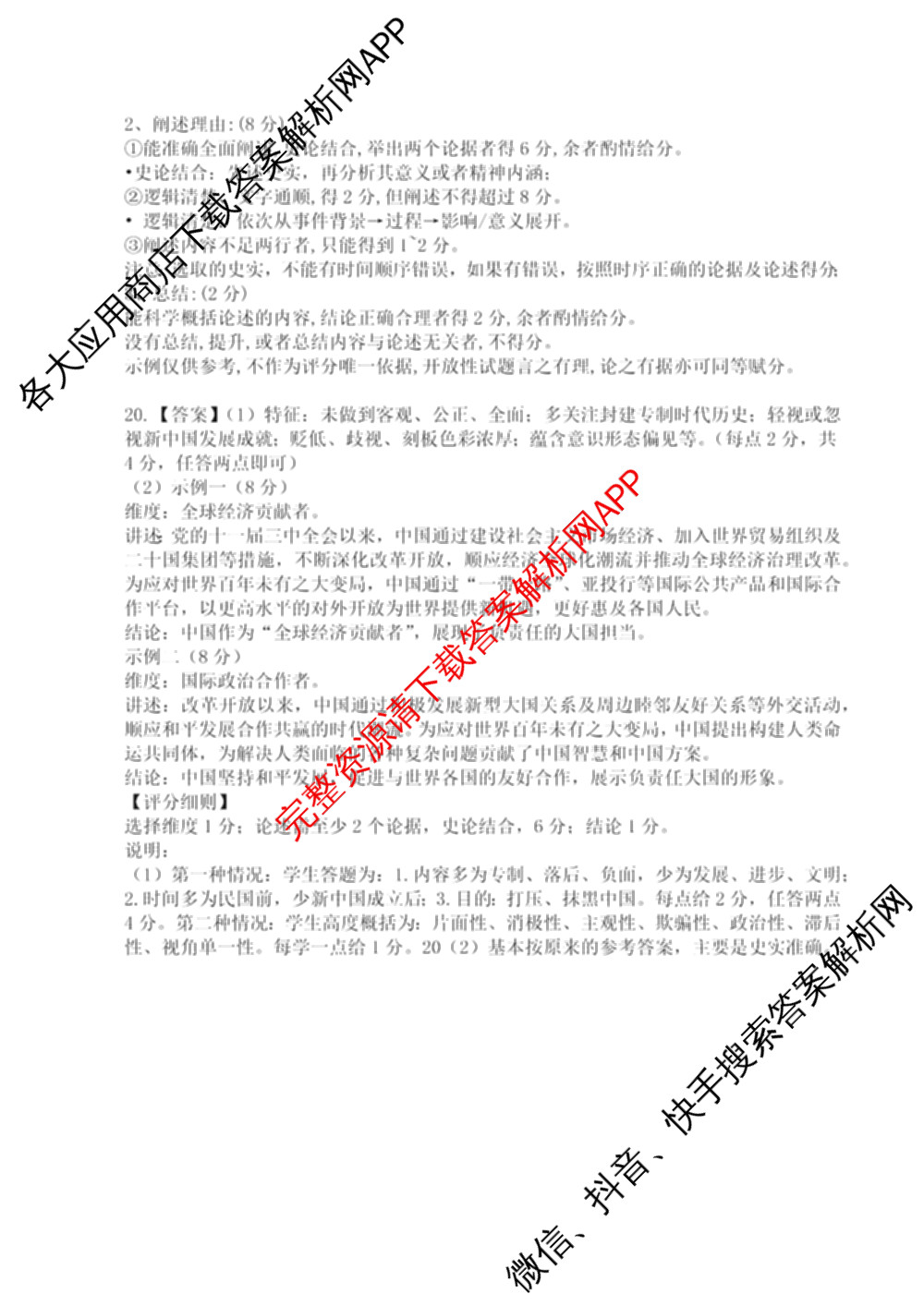 上进联考广东省领航高中联盟2025届高三下学期开学考试卷及答案汇总（含地理、数学、语文等）历史答案
