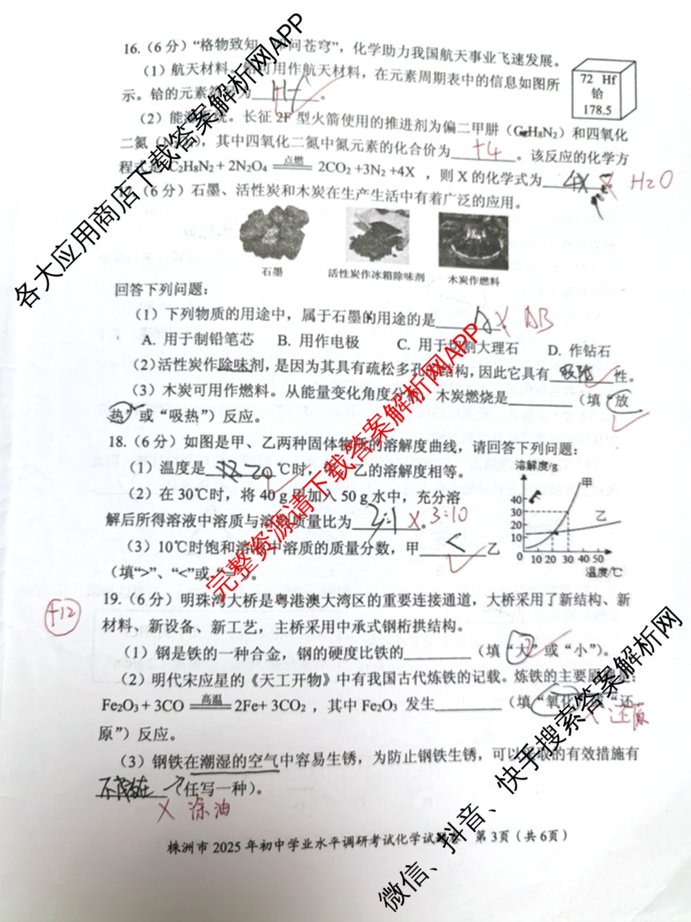 株洲市2025年初中学业水调研考试(5月)试卷及答案汇总（含英语 物理 数学等7份）化学试题