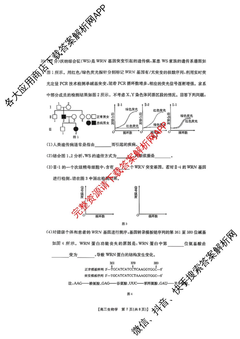 山西省运城市2026年高考考前模拟测试高三(2026.03)各科答案及试卷（含日语、政治、历史等）生物试题