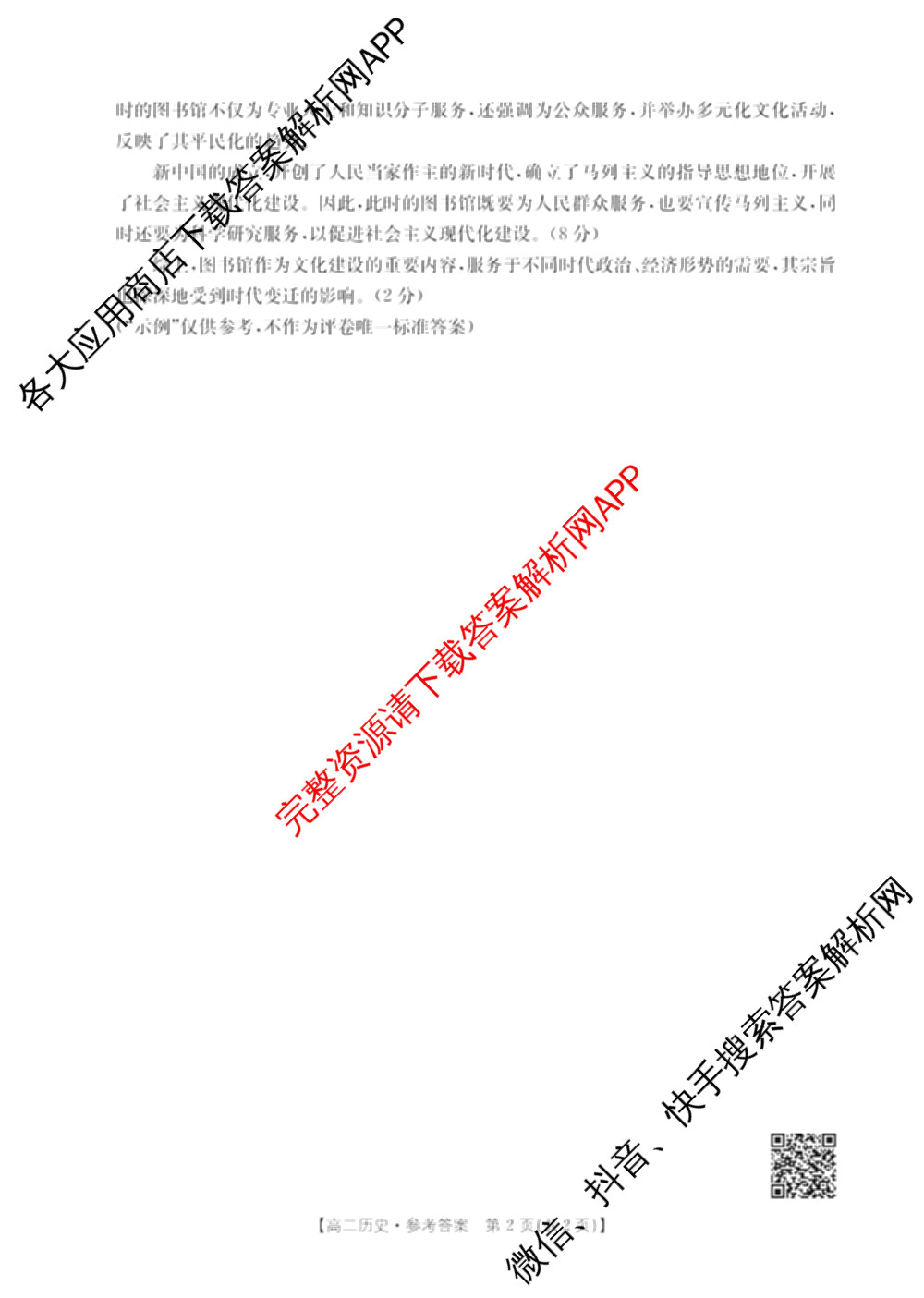甘肃天水2024-2025高二阶段性检测(7.15)试卷及答案汇总（9科全）历史答案