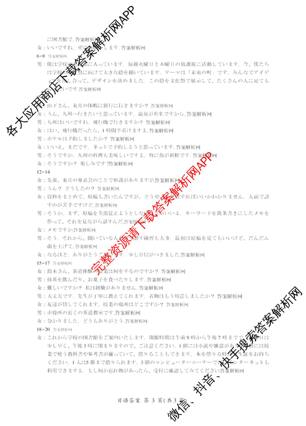 百师联盟2026届高三命题趋势预测(三)各科答案及试卷（含化学(百A)、历史(百L)、生物(百F)等）日语答案