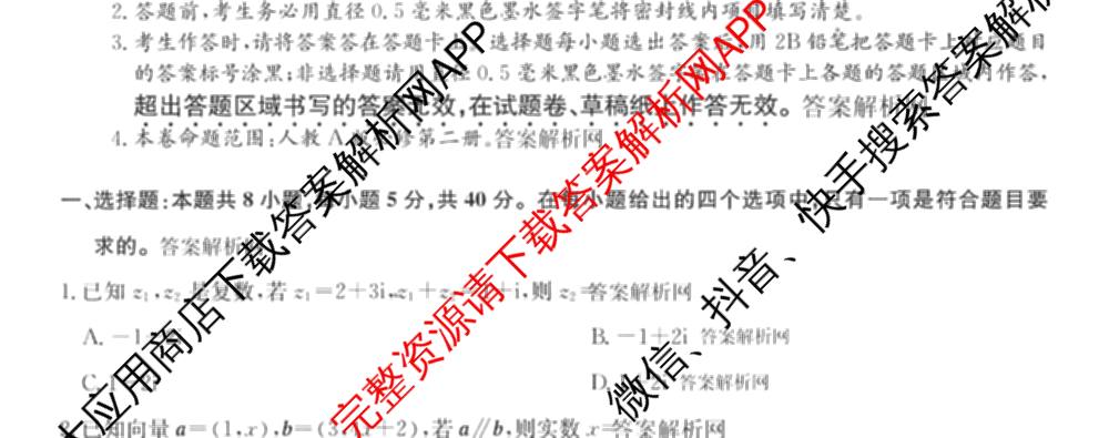 2025~2026学年度高一期末考试卷(下学期)试卷及答案汇总（9科全）数学试题