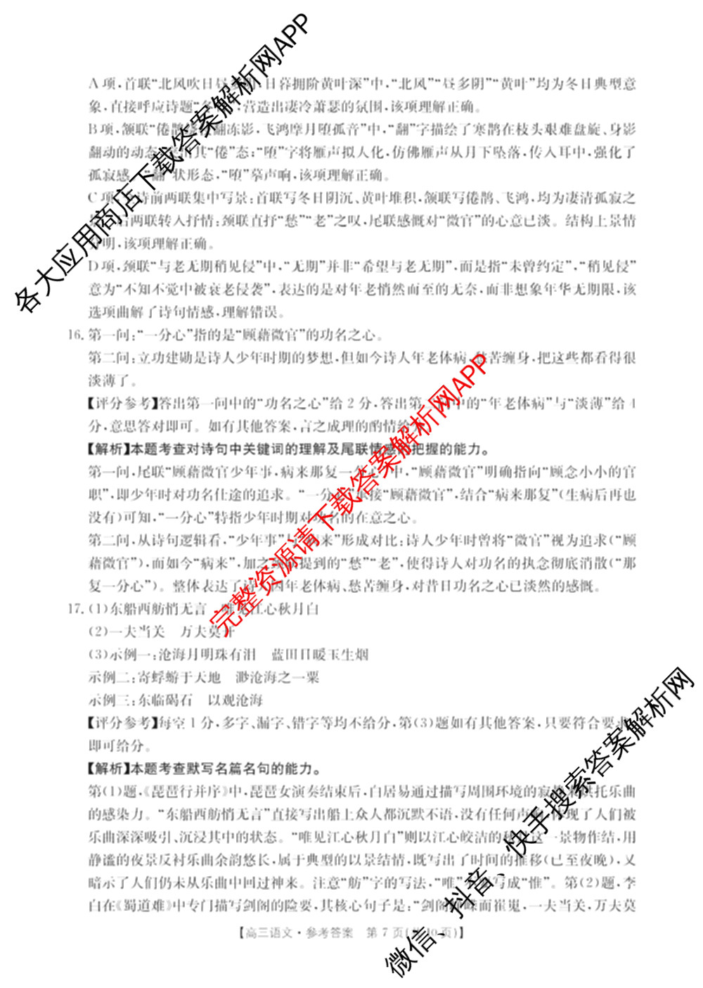 湖南省2026届高三年级入学考试(8.27)（9科全）语文答案