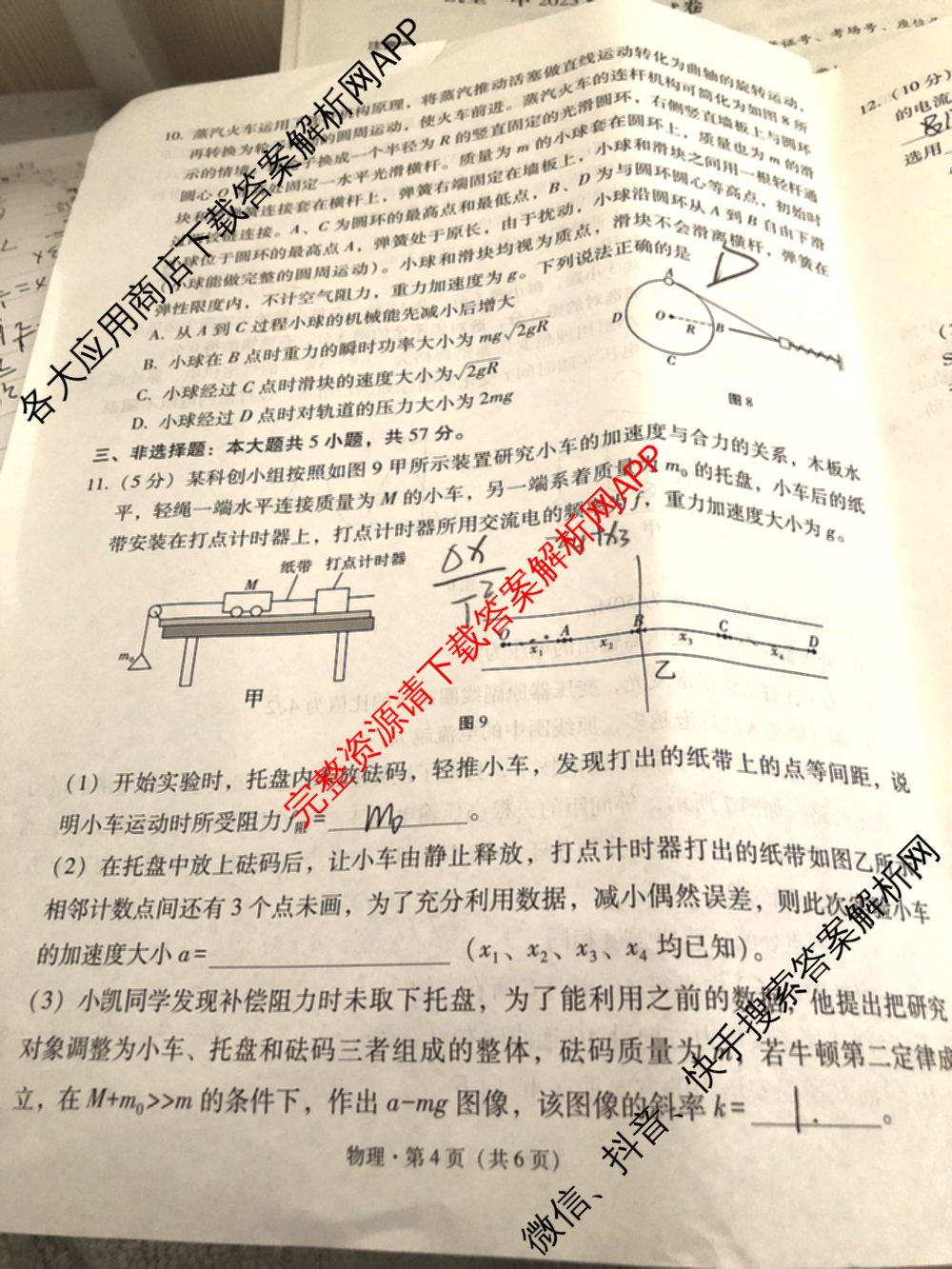凯里一中2025届高三高考模拟考试(黄金I卷)各科答案及试卷（含数学、英语、政治等）物理试题