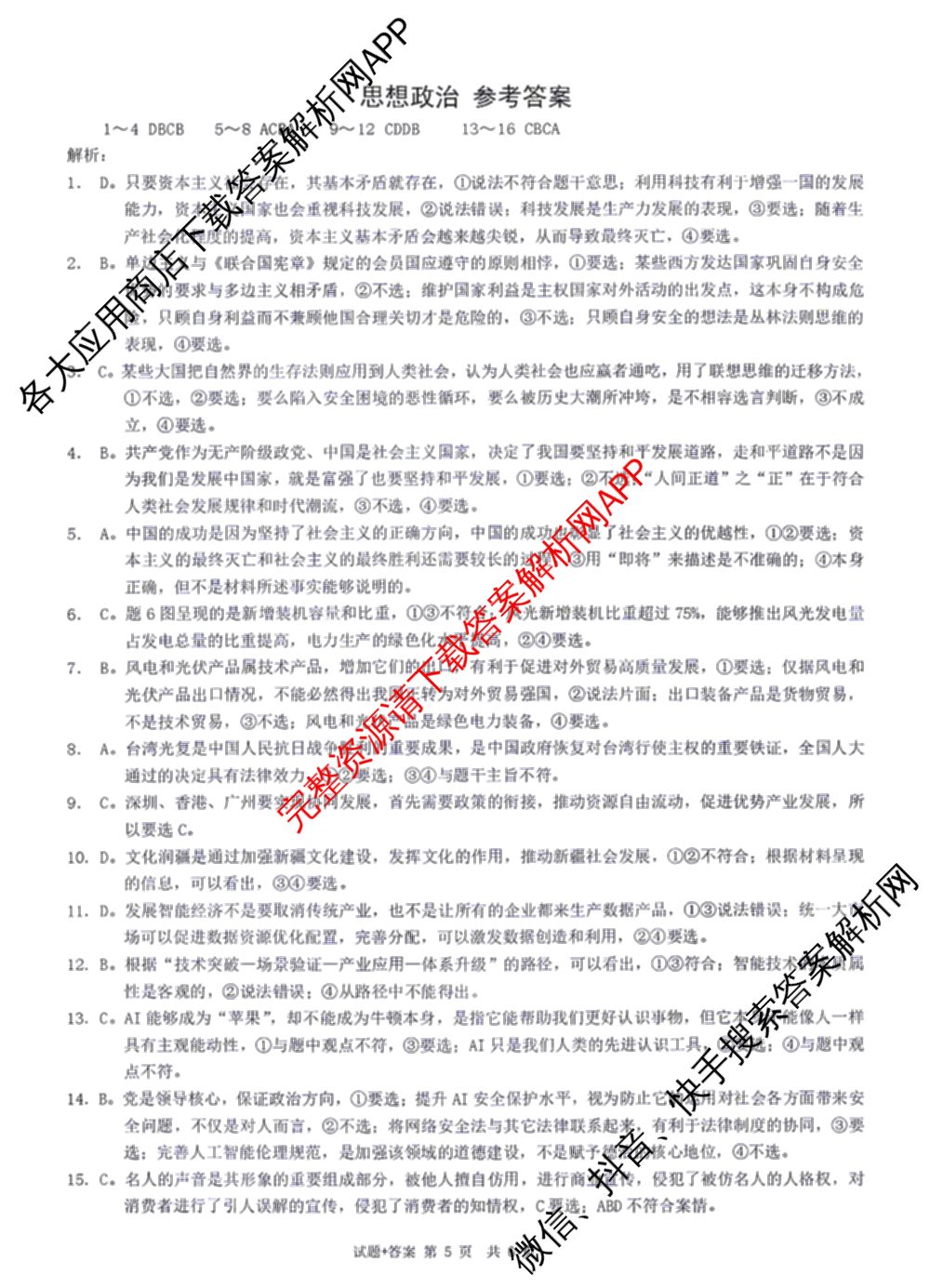 重庆市2026届高三二模(2026.4.9)（含历史、物理、语文等9份）政治答案