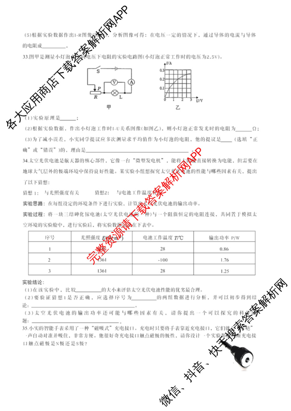 山西省长治市长治实验学校2026年中考第一次模拟各科答案及试卷（含历史、数学、英语等7份）物理试题