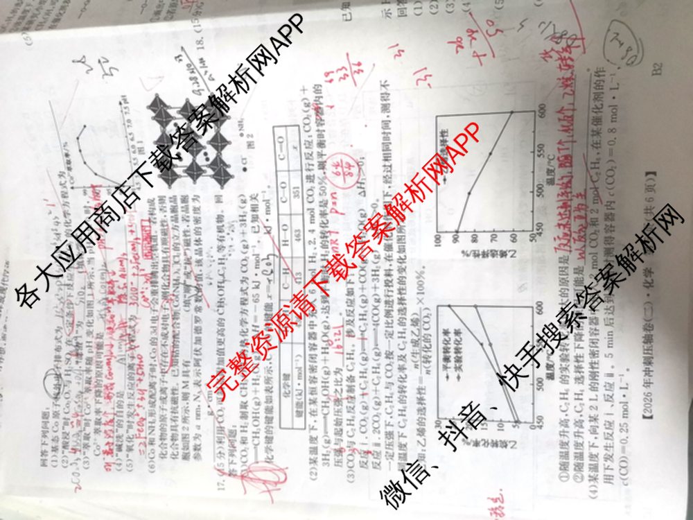 2026年全国高考冲刺压轴卷(二)2(已更新历史(湖南)、地理(河北)、历史(河南)等67份)化学试题