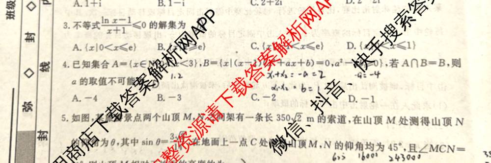 衡水名师卷高考模拟调研卷 2026年普通高等学校招生全国统一考试模拟试题(二)2（含政治 英语(YH) 英语(空心菱形)等）数学试题