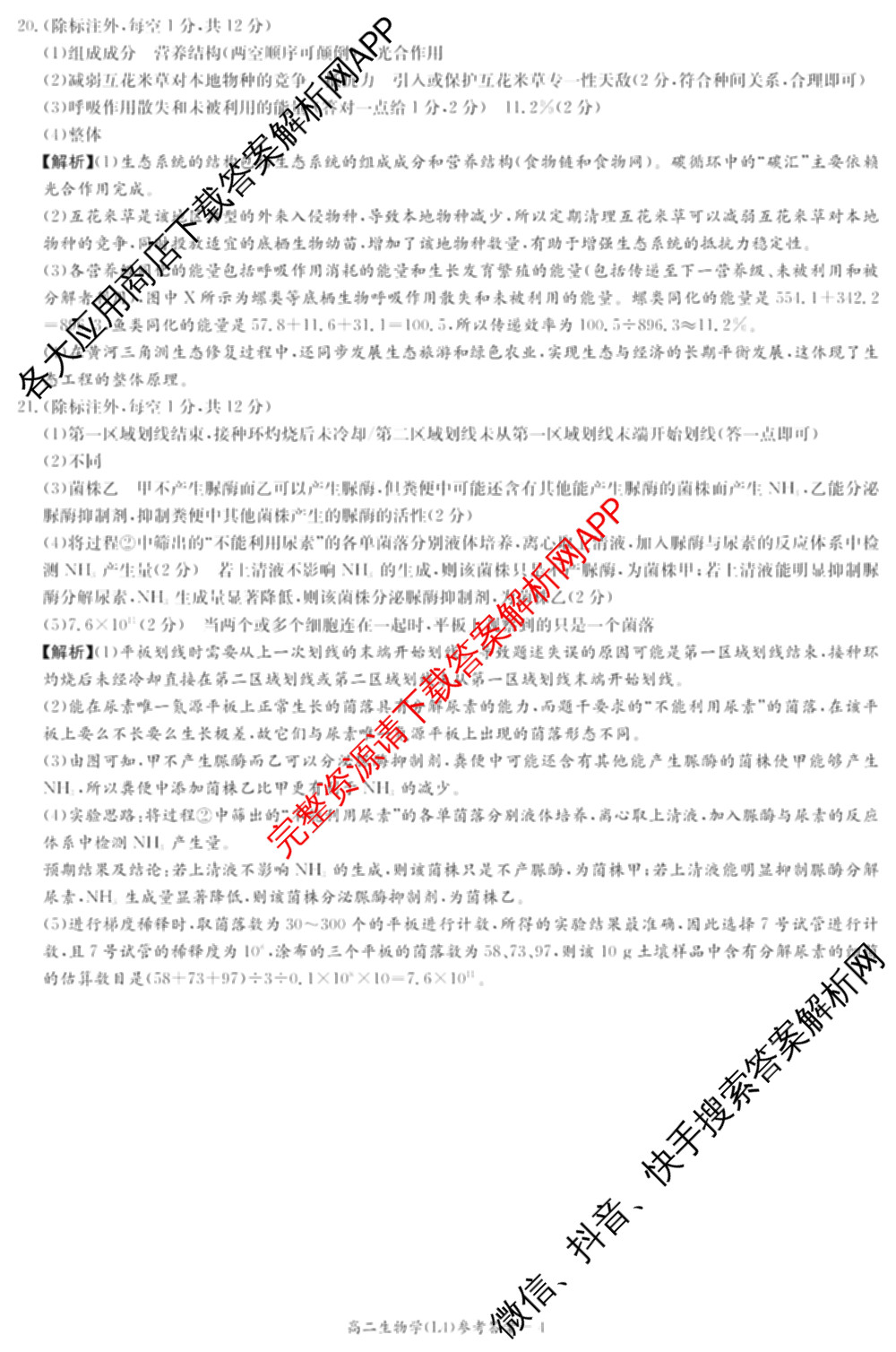 炎德英才大联考2025-2026学年高二4月考试(L4)各科答案及试卷: 含数学(B) 语文 数学(A)试卷解析生物答案