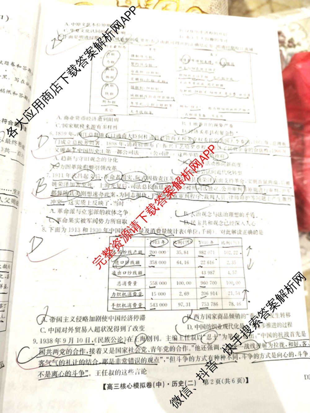 九师联盟2024~2025学年高三核心模拟卷(中)(二)2（含历史 地理(D4) 数学等29份）历史试题