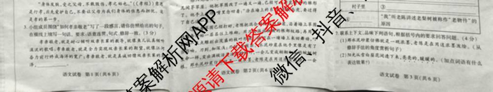 SC2025年春季七年级第三次学科素养调研卷: 含语文(人教版)、化学、道德与法治试卷解析语文试题