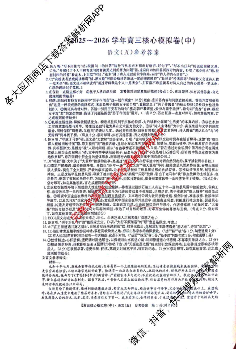 九师联盟2025~2026学年高三核心模拟卷(中)(五): 含政治(河南)、物理(HF)、英语试卷解析语文答案