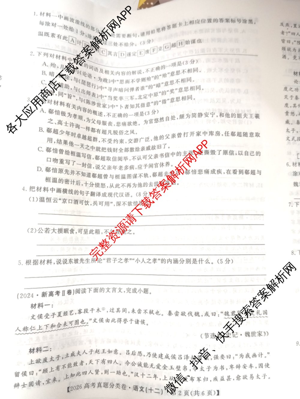 2026最新五年高考真题分类优化卷(十二)12试卷及答案汇总（含地理 英语 化学等9份）语文试题