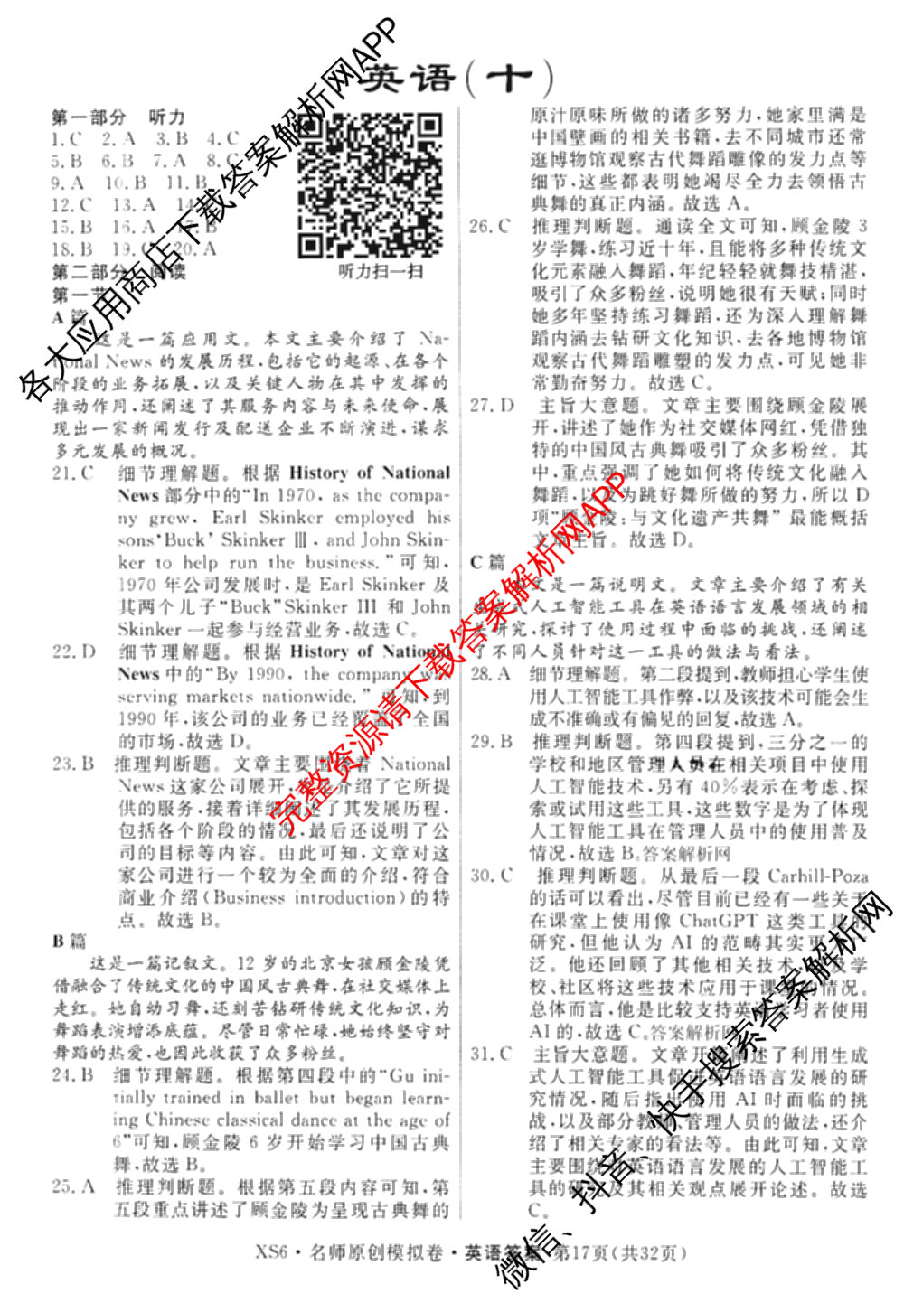 2026届高三总复习名师原创模拟(十)10（含物理(HN6)、英语(新S6)、历史(CQX6)等）英语答案