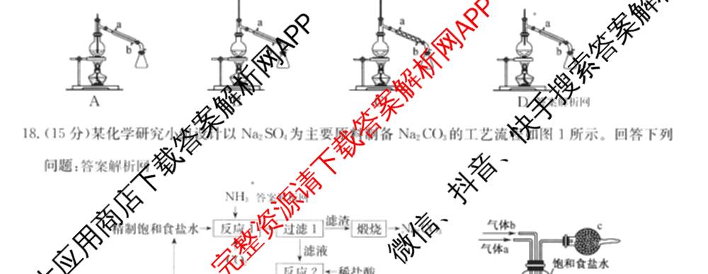 全国名校大联考2025~2026学年高三第一次联考(月考)(已更新化学(A1)、生物(A2)、地理(A2)等11份)化学试题