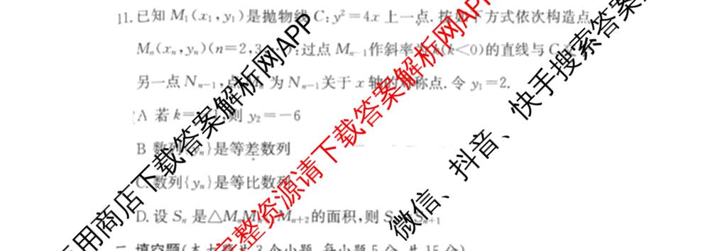 炎德英才大联考长沙市一中2026届高三月考试卷(二)2试卷及答案汇总（含政治 数学 生物等）数学试题